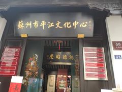 -嘻哈壹笑堂相声茶馆(大儒巷店)
