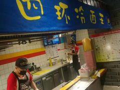 门面-四环冷面王(西单华威约饭街店)