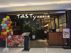 -西堤厚牛排(国瑞店)