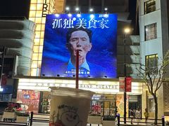 -大光明电影院(南京西路店)