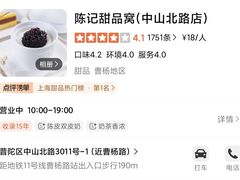 -陈记甜品窝(中山北路店)