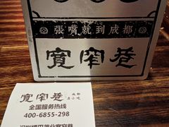 -张氏宽窄巷成都名小吃(茂业百货华强北店)