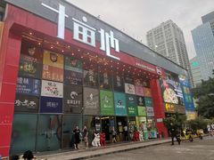 门面-COMMUNE幻师(十亩地店)