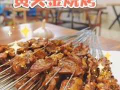 -黄头金小腰子烧烤涮