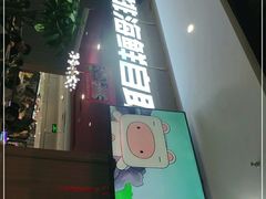 门面-红透天牛排海鲜自助(长和国际直营店)