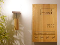 -十二舍·湯物素煮(江泰潤政店)
