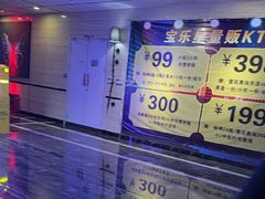 -宝乐星量贩KTV(莲升路店)