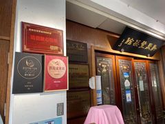 -新聚丰菜馆(太监弄店)