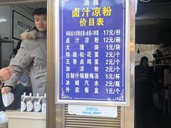 -清真·宏顺祥卤汁凉粉(大皮院店)