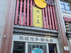 -醉长安(钟楼旗舰店)