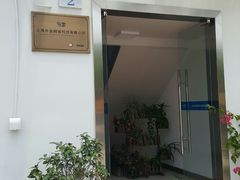 副楼门口-中国电信股份有限公司浦东电信局川祝分局