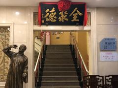 门面-北京全聚德(西翠路店)