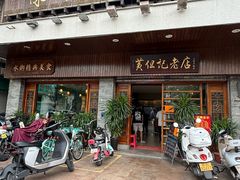 -黄但记老店·陈村粉食府
