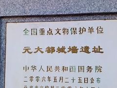 -元大都城垣遗址公园