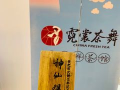 -霓裳茶舞(上海静安大悦城店)