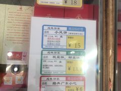 -成珠小凤饼(南华中路店)
