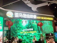 -亚马逊海鲜自助(梅溪湖步步高店)