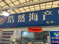 -毕家疃综合市场