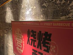 -神府路壹号·海鲜烧烤·砂锅粥·锅物(三坊七巷店)