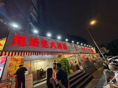 -辣螃铠盆盆蟹大排档(总店)