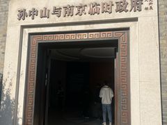 -南京中国近代史遗址博物馆(南京总统府)