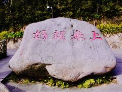 -普陀山慧济禅寺