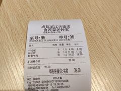 账单-协茂森老钟家(龙湖滨江天街店)