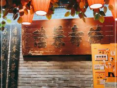 -京味斋·北京烤鸭(华威桥北工大店)
