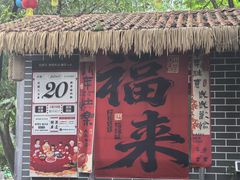 -绿雅居原生态农庄(小涌店)