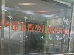 -昂立青少儿成长中心(长宁仙霞校区)