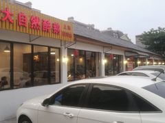 -大自然醉鹅·铁锅火焰鹅(上海联洋店)