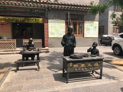 门面-郝家火烧(古城店)