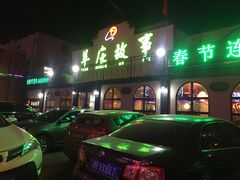 门面-羊庄故事(塘沽抗震路店)