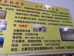 -小叶大馅饺子城