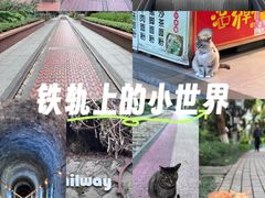 -铁路文化公园