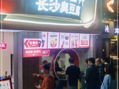 -黑色经典臭豆腐·湖南特产(太平街口店)