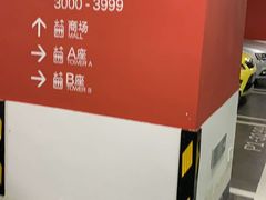 -苏州中心-停车场