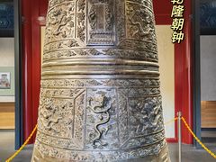 -大钟寺古钟博物馆