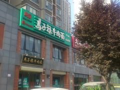 android_upload_pic-兰州马子禄牛肉面(文景公园店)