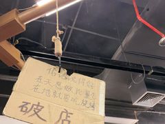 -破店肥哈·东北烧烤·夜宵(南山保利店)