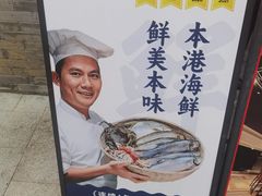-陈鹏鹏潮汕菜(欢乐海岸 海边景观店)