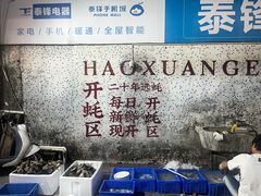 -濠轩阁特色生蚝火锅总店