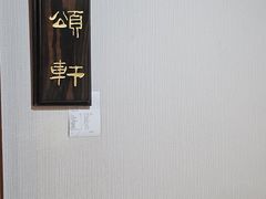 -鹿鸣春饭店(总店)