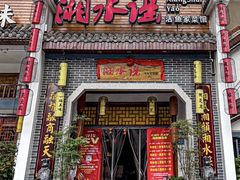 -湘水谣(芙蓉店)