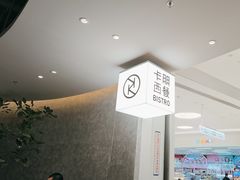 -卡朋西餐(宝安大仟里店)