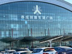 -山姆会员商店(亦庄创意生活广场店)