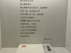 -海子诗歌陈列馆