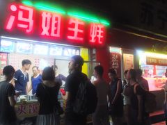 门面-冯姐生蚝(迎宾广场店)