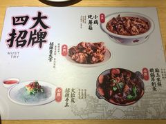 菜单-关东小磨东北菜(上海长风大悦城店)