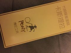 PONY(高岛屋店)-PONY博尼工房(高岛屋店)